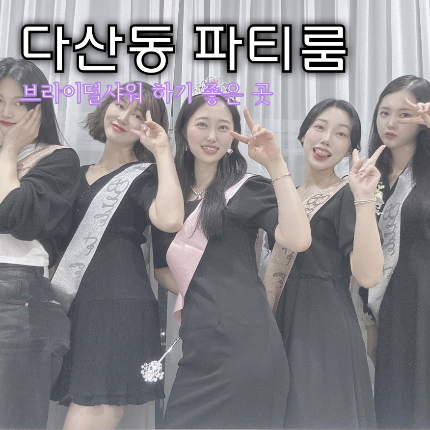 다산동파티룸 이미지