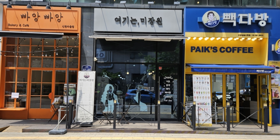 여기는미장원 이미지