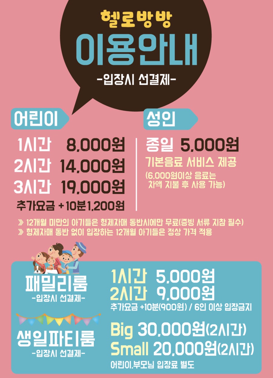 헬로방방 하남풍산점 이미지