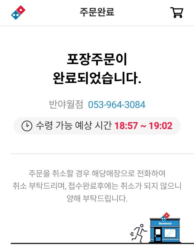 도미노피자대구 이미지