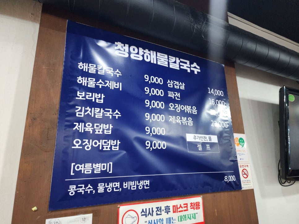 청양칼국수 이미지