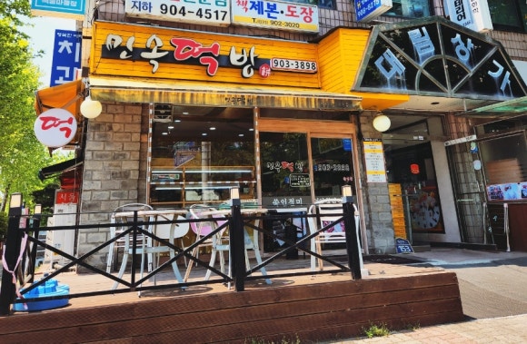 대림떡방 이미지