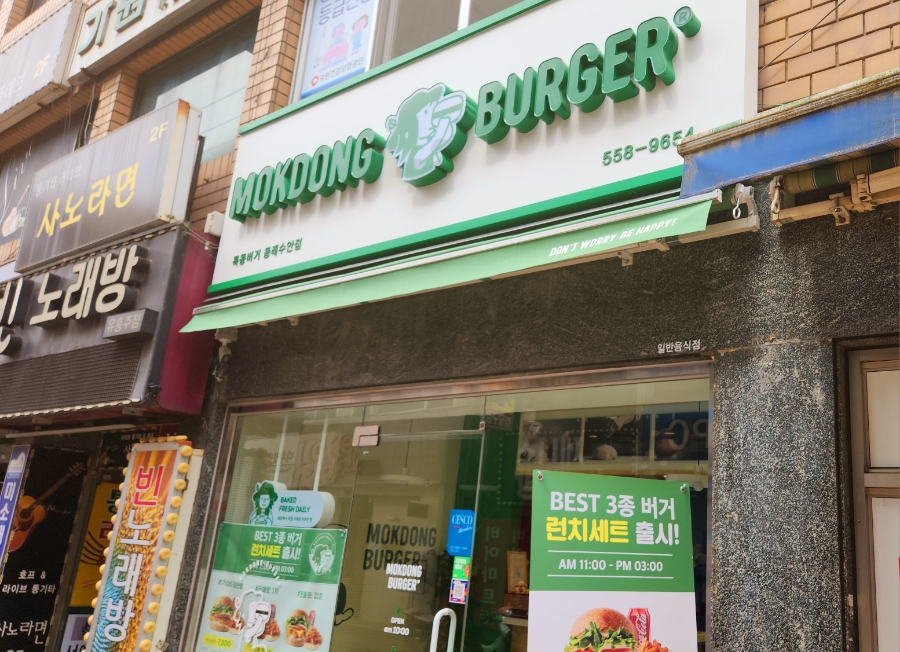 목동버거동래수안점 이미지