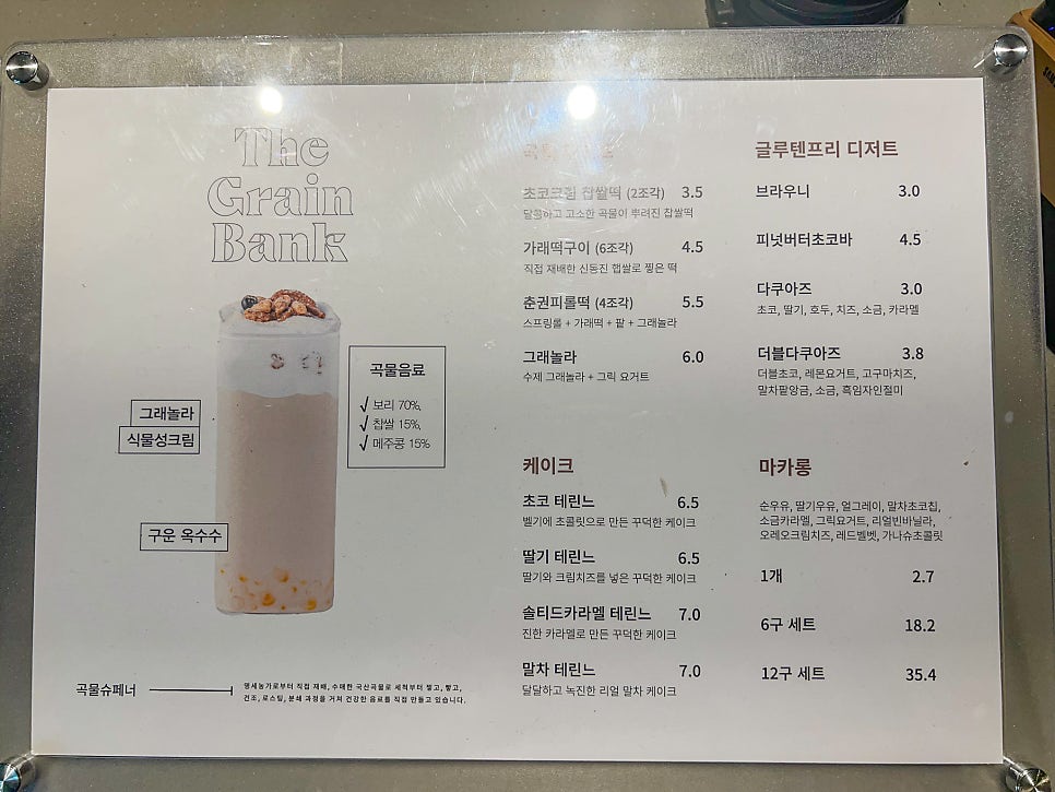 그레인뱅크 이미지