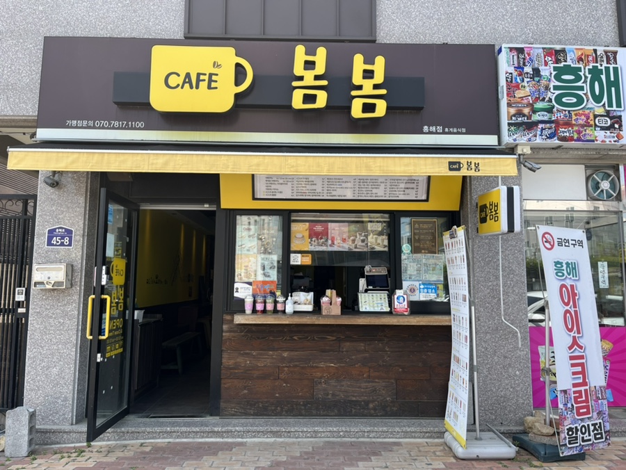 봄봄흥해점 이미지