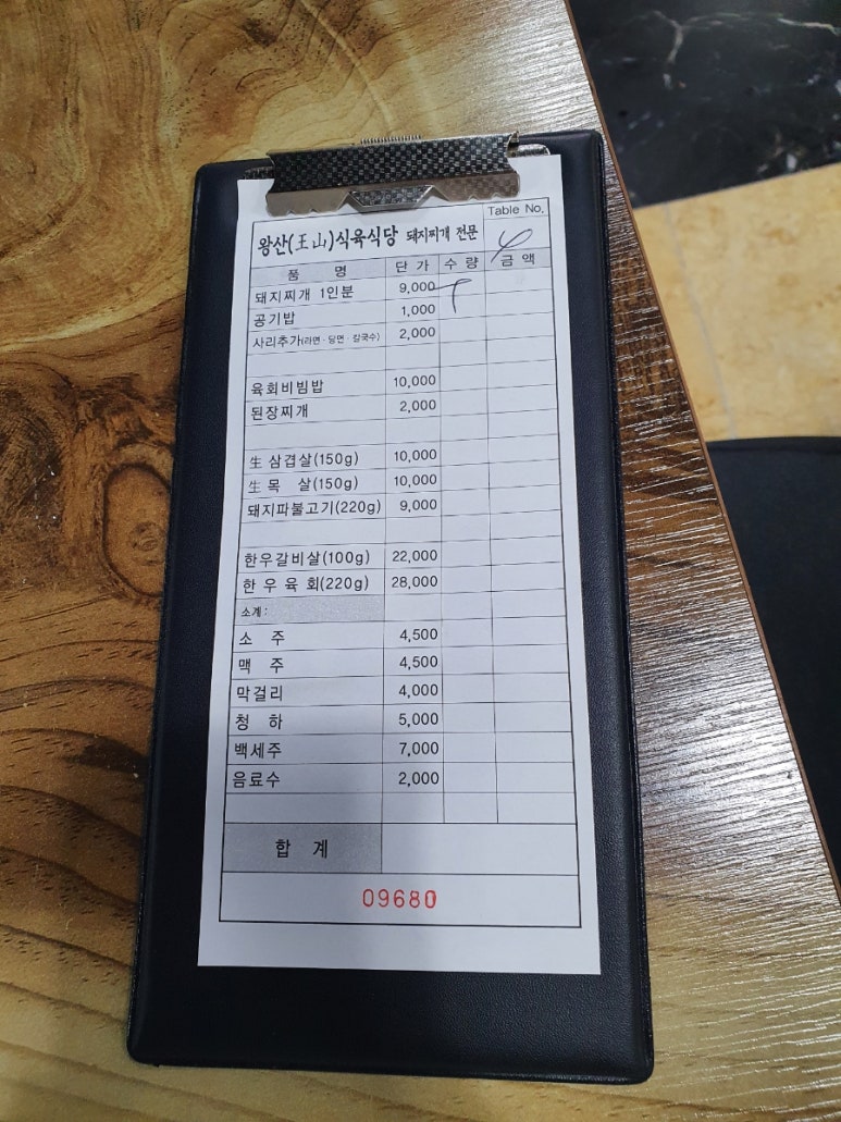 왕산식육식당 이미지