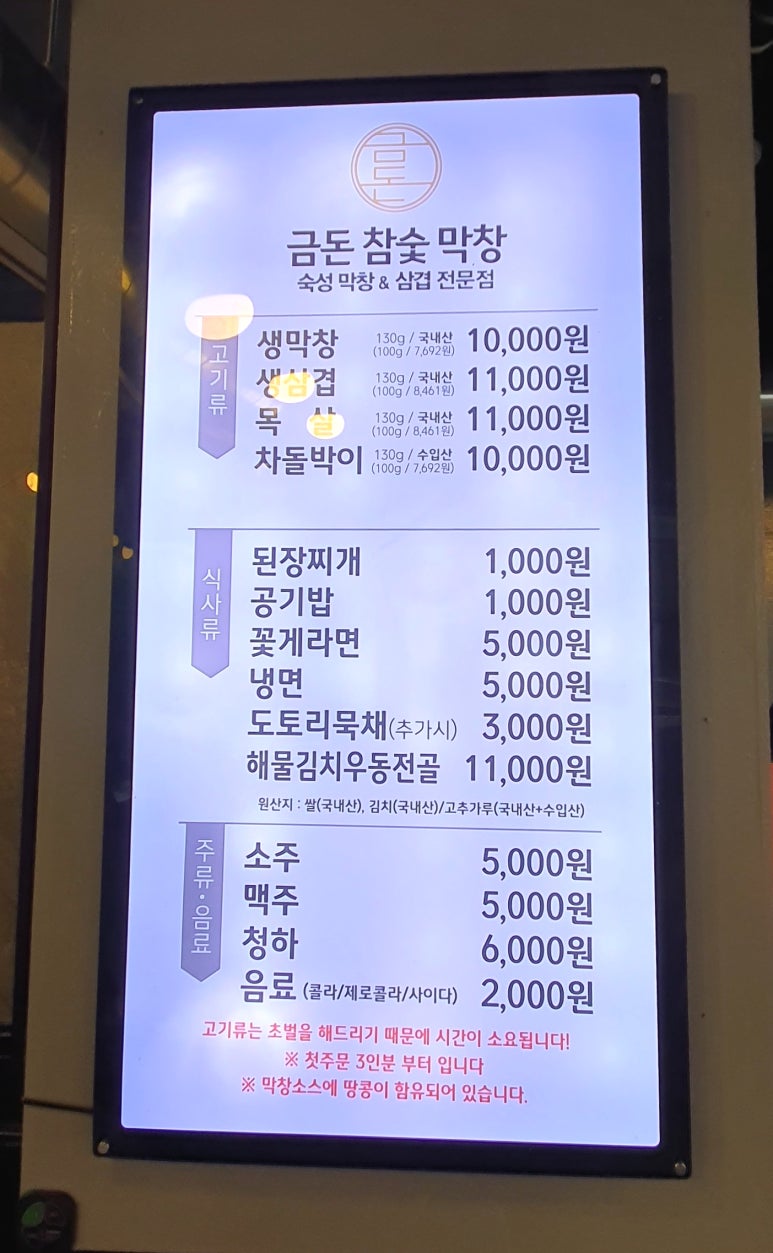 금돈참숯막창 이미지