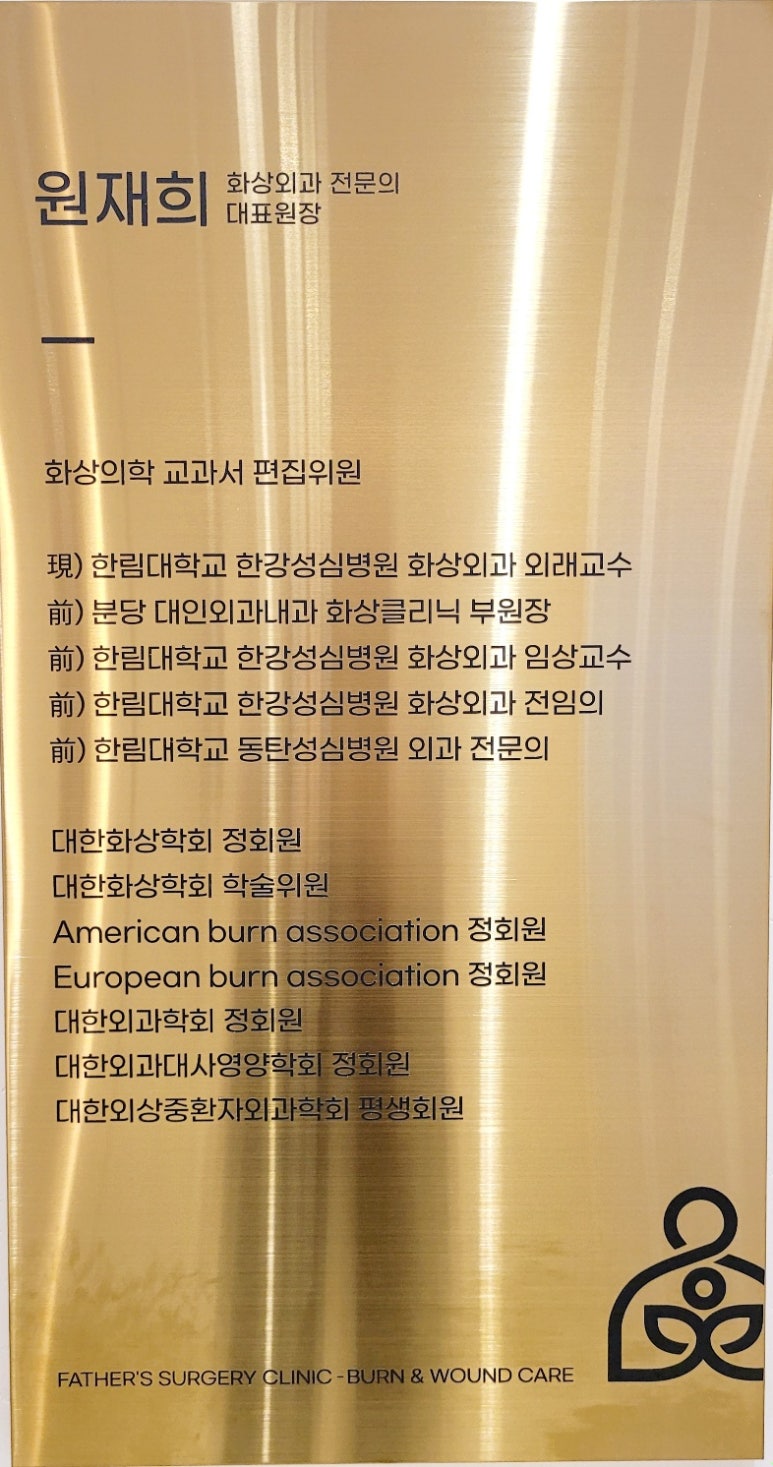 파더스화외과의원 이미지