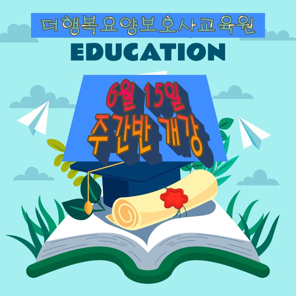 더온요양보호사교육원 이미지