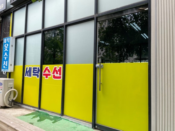 유니온크린학운점 이미지