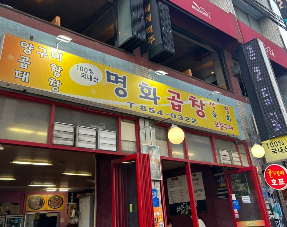 명화곱창 이미지