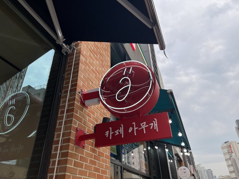 카페아무개 이미지
