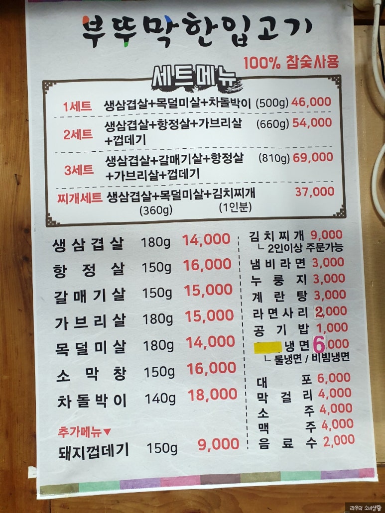 부뚜막한입고기 이미지