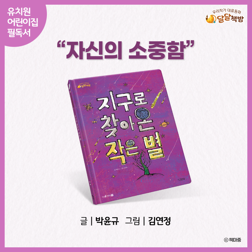 달달지구 이미지