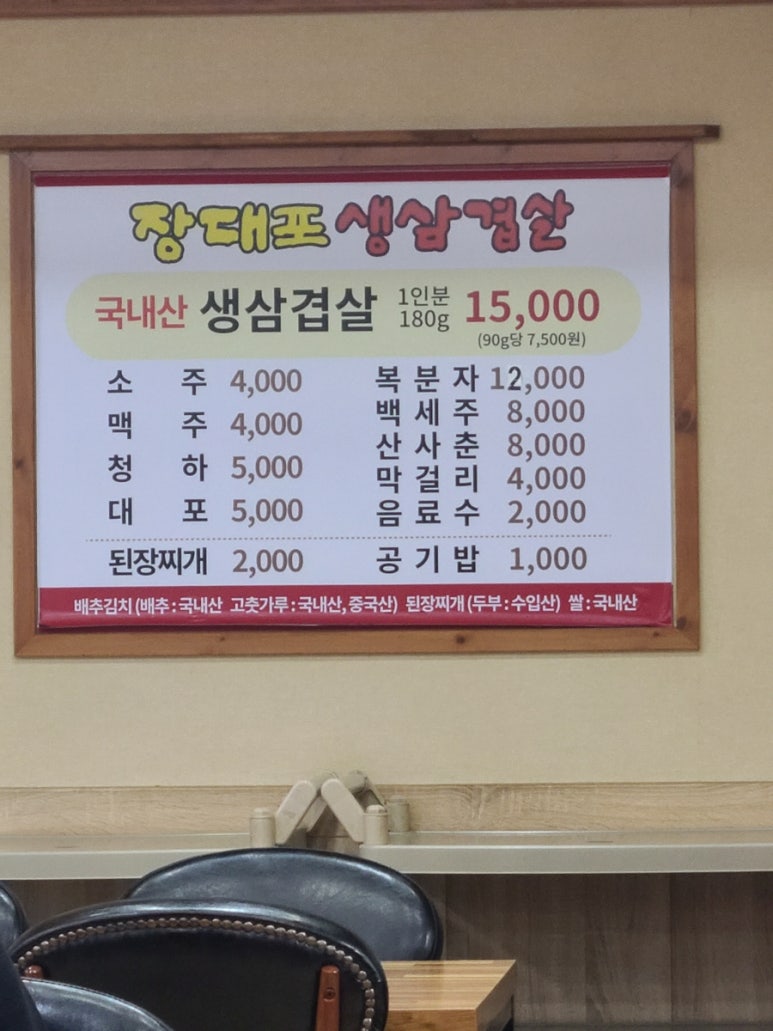 장대포생삼겹살 이미지