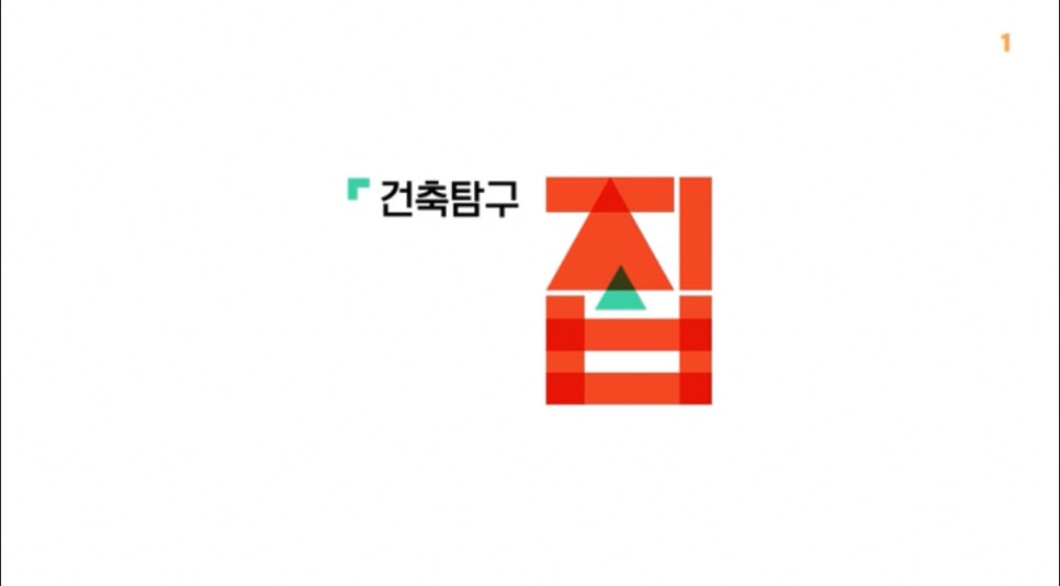 지은건축 이미지