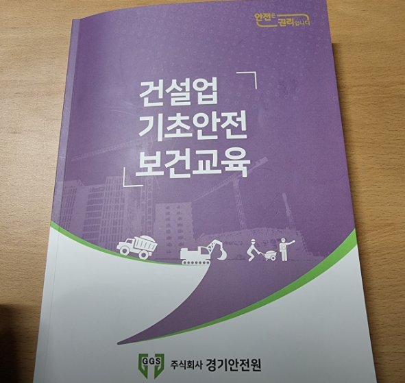 건설기초안전교육 이미지