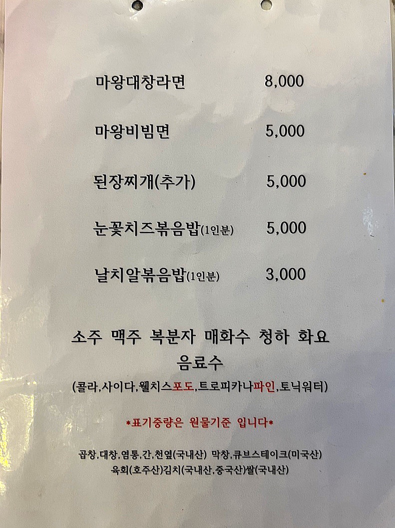 마왕소곱창 이미지