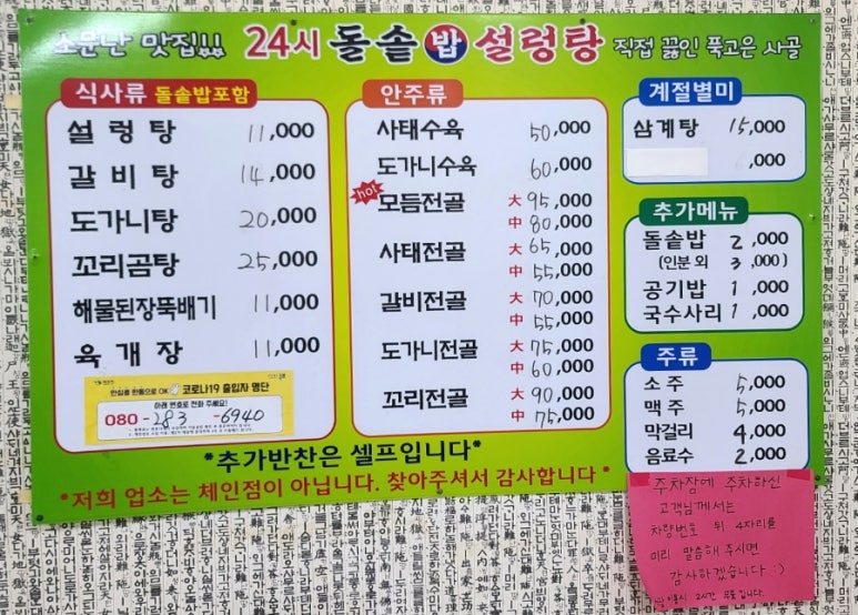 24시돌솥밥설렁탕 이미지