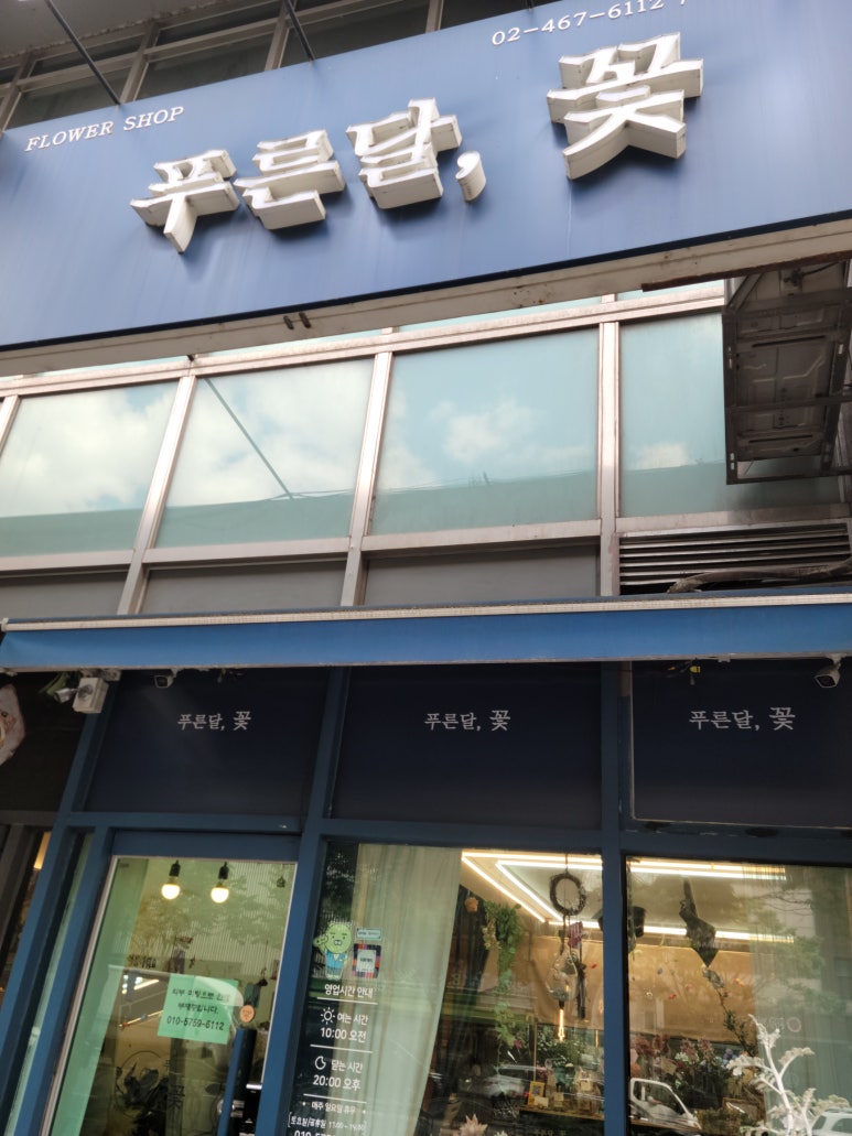 화양꽃집 이미지