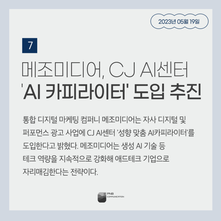 CJ애드테크 이미지