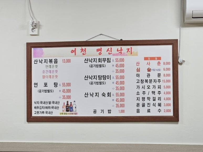 여천명신낙지 이미지
