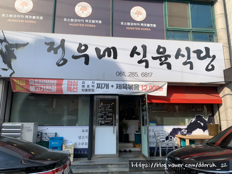 정우식육식당 이미지