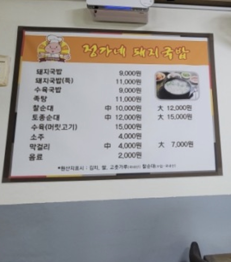 정가네 돼지국밥 이미지