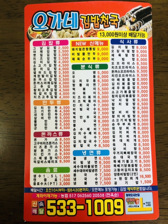 오가네김밥천국 이미지