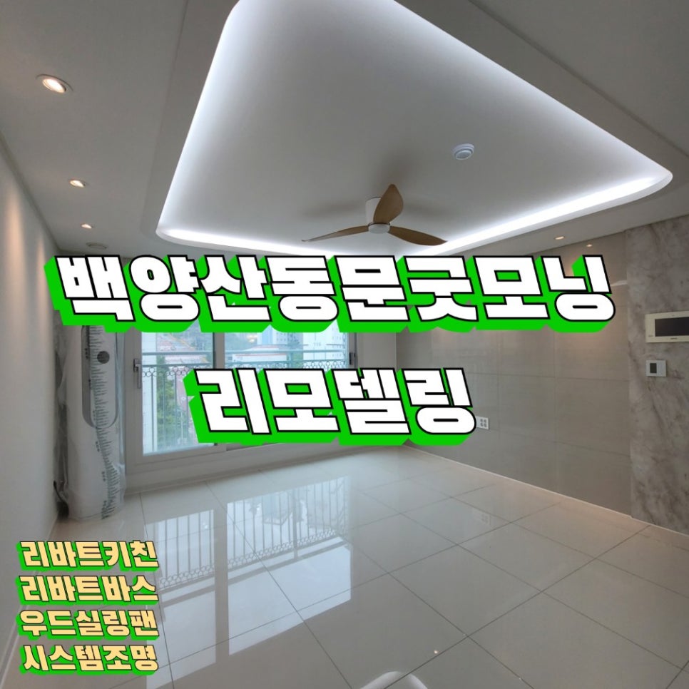 동문인테리어창호 이미지