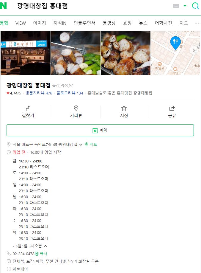 광명대창집 홍대점 이미지