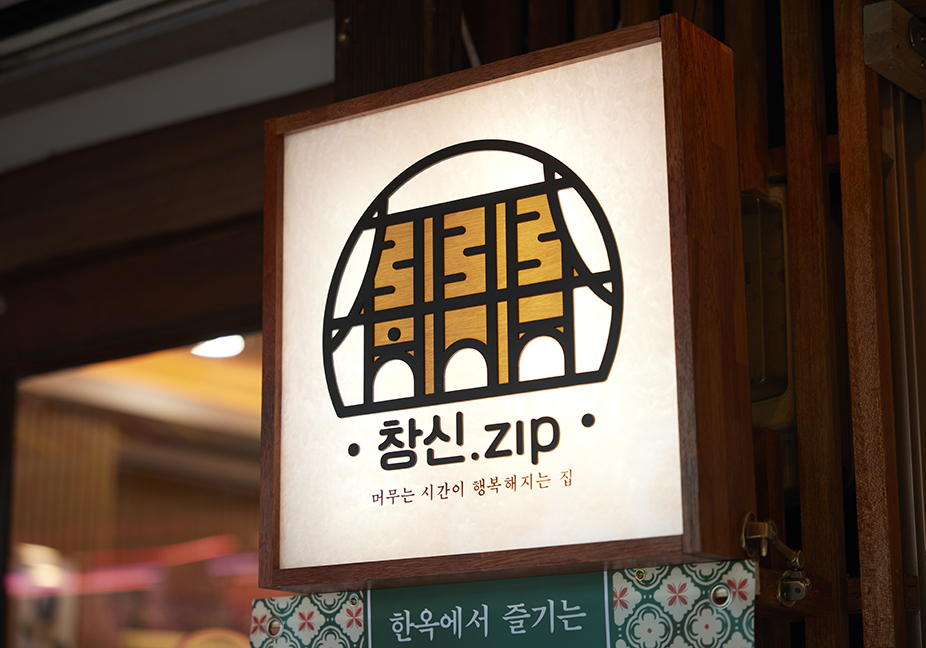 창신방앗간 이미지