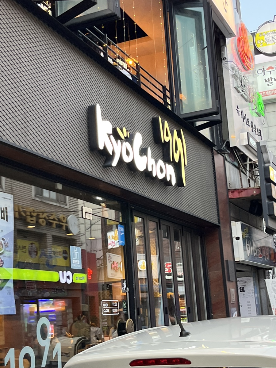 교촌치킨(덕천역점) 이미지