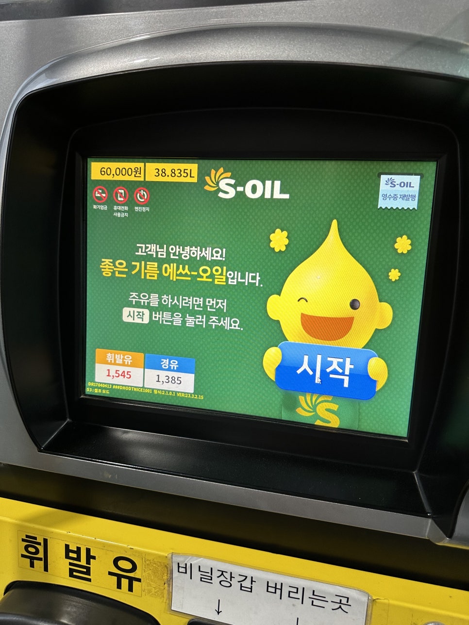 도마진실주유소 이미지
