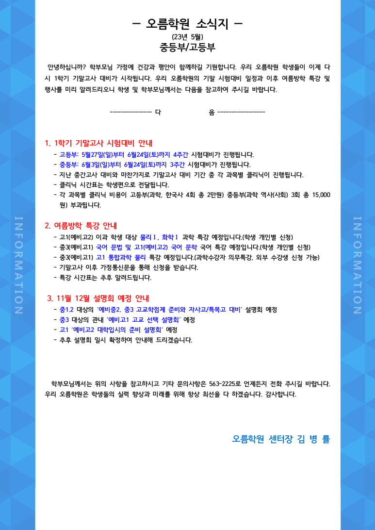 새오름학원 이미지