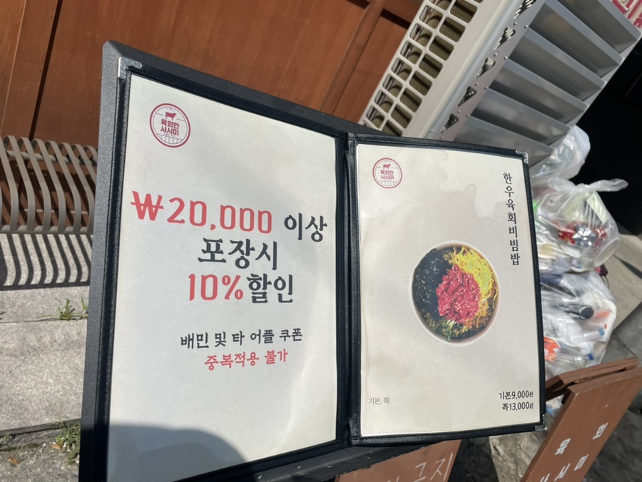 육회한사시미 이미지