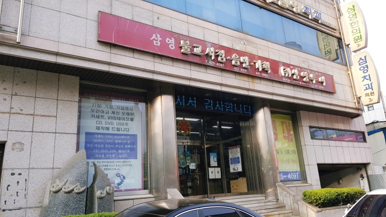 삼영불교음반 이미지