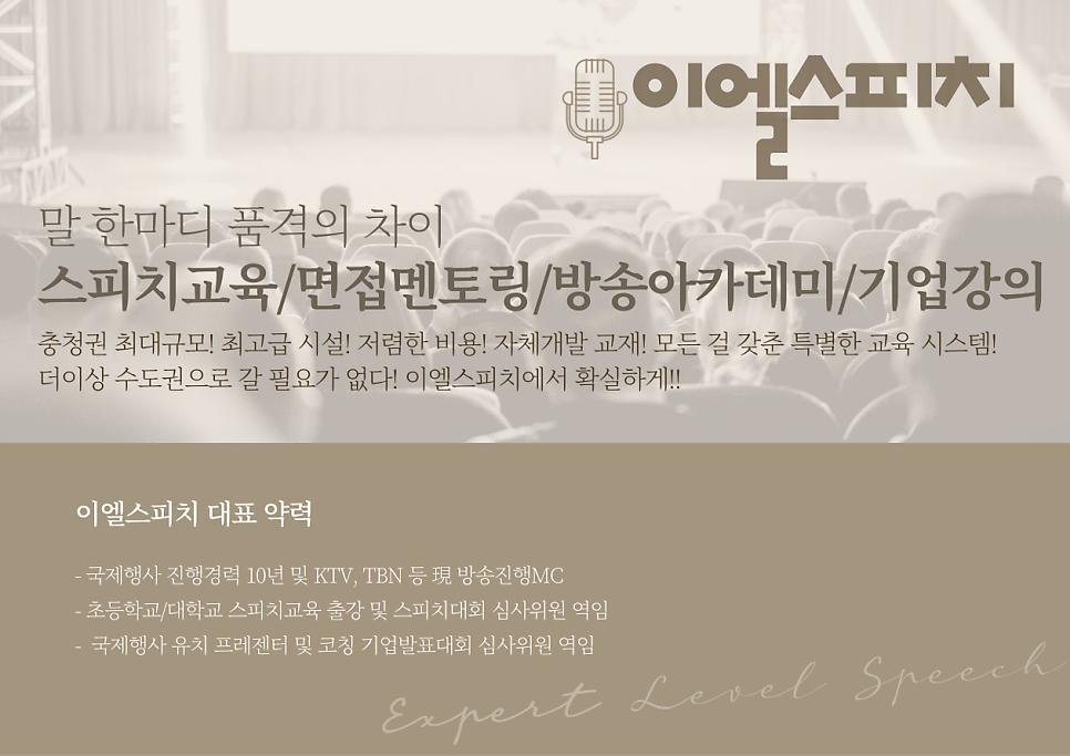 이엘스피치 이미지