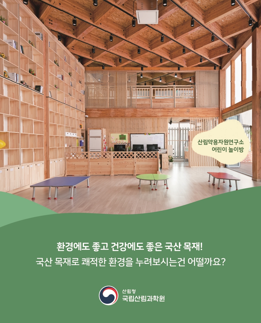 우리목재 이미지