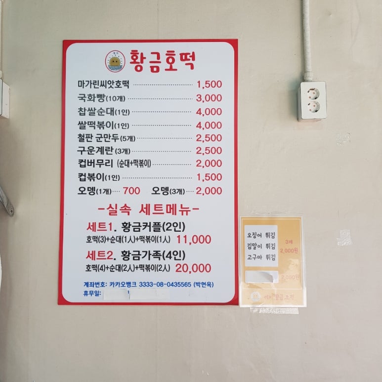 황금호떡분식 이미지