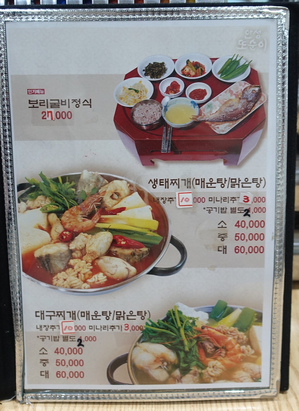 또순이포차 이미지