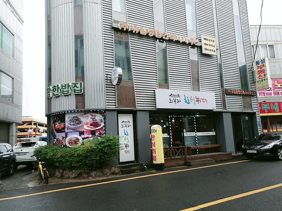 최부자한식뷔페 이미지