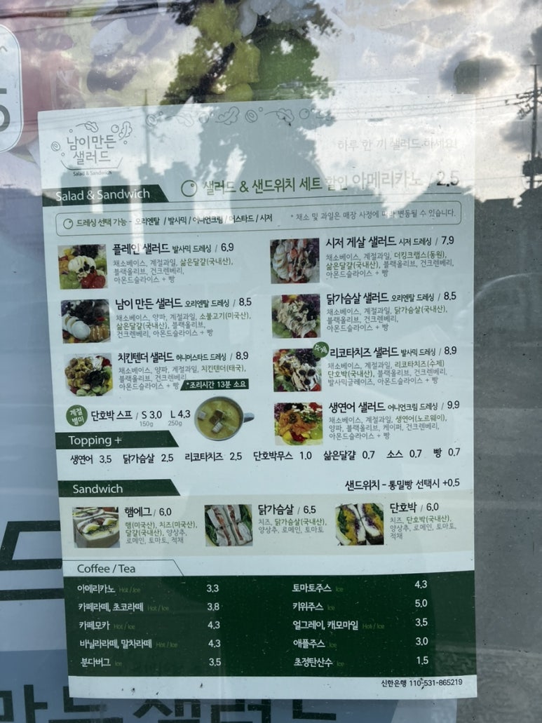 남이만든샐러드 이미지