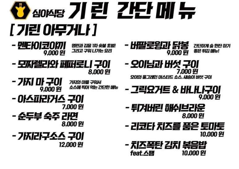 심야식당 기린 이미지