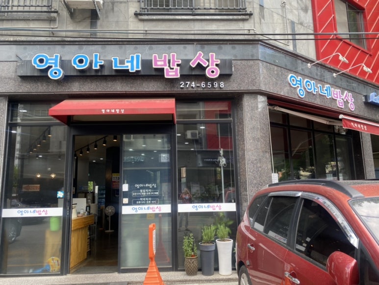 영아네한식부페 이미지