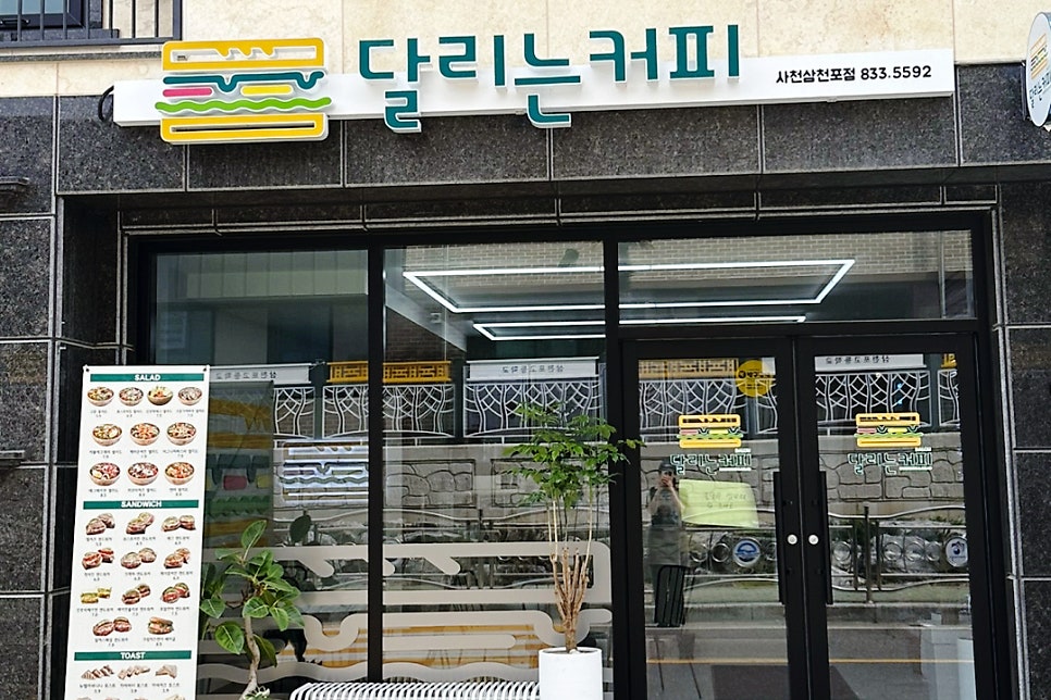 달리는커피사천삼천포점 이미지