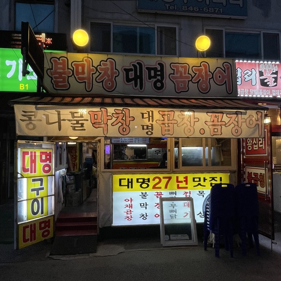 대명야채 이미지