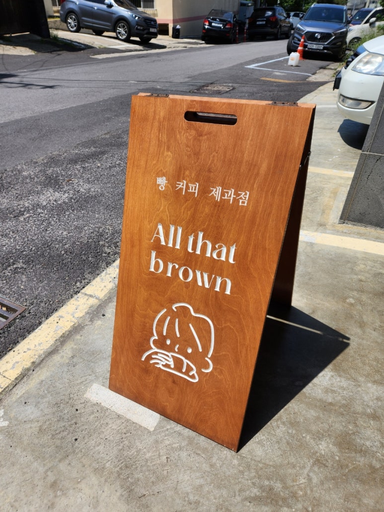 올댓브라운 이미지