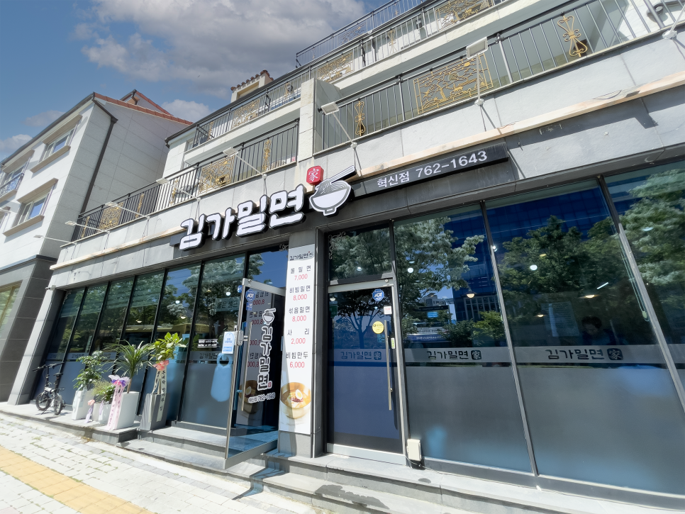 김가밀면 이미지