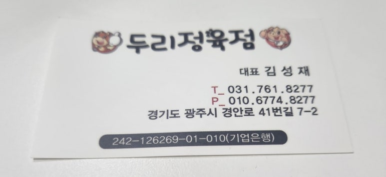 두리정육점 이미지